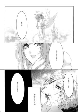 ほしとあめ + こいわずらい + SERAPHIM（アンソロ） Page #38