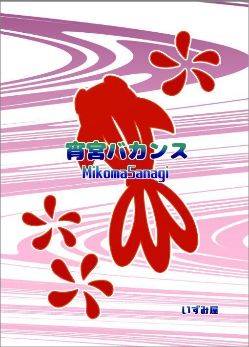 Yomiya Bakansu