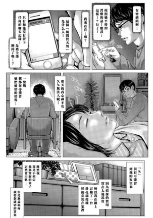 これが私の妻です 前編（Chinese） - Page 5