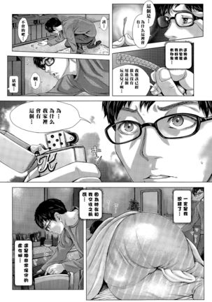 これが私の妻です 前編（Chinese） Page #4