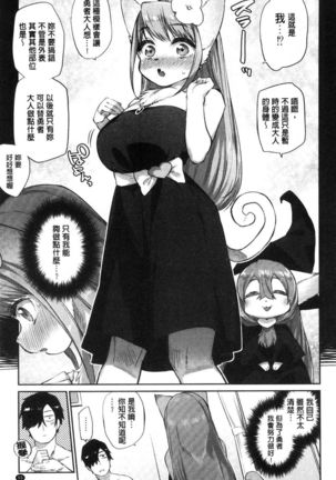 Zasshoku Yuusha Monster Musume no Otoshikata Melonbooks Gentei Kounyuu Tokuten - Page 58