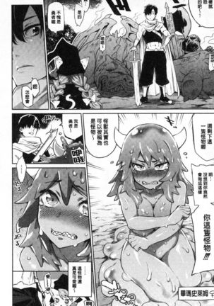 Zasshoku Yuusha Monster Musume no Otoshikata Melonbooks Gentei Kounyuu Tokuten - Page 15