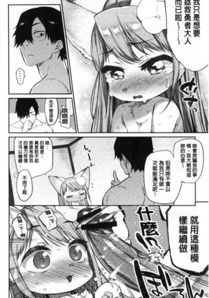 Zasshoku Yuusha Monster Musume no Otoshikata Melonbooks Gentei Kounyuu Tokuten - Page 75