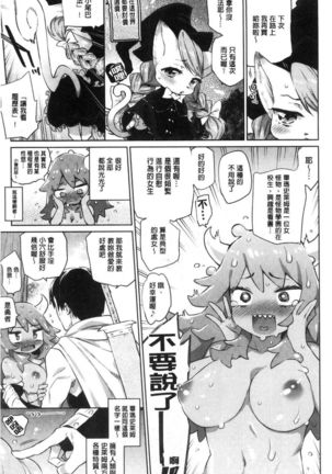 Zasshoku Yuusha Monster Musume no Otoshikata Melonbooks Gentei Kounyuu Tokuten - Page 18