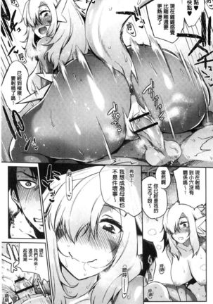 Zasshoku Yuusha Monster Musume no Otoshikata Melonbooks Gentei Kounyuu Tokuten - Page 122