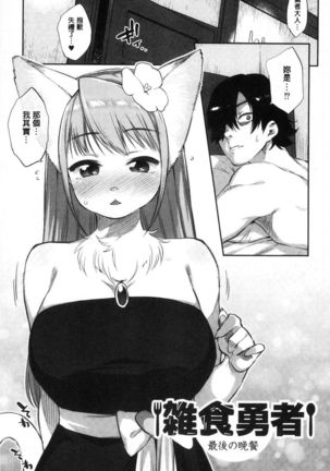 Zasshoku Yuusha Monster Musume no Otoshikata Melonbooks Gentei Kounyuu Tokuten - Page 54