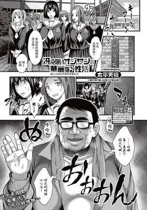 Saenai Oji-san no Kareinaru Seikatsu | 路人大叔的性福生活 - Page 2