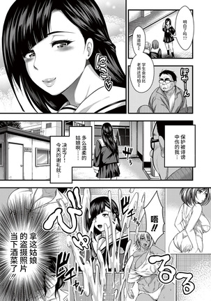 Saenai Oji-san no Kareinaru Seikatsu | 路人大叔的性福生活 - Page 4