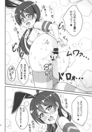 Umi-chan to Kakekko!! Page #19