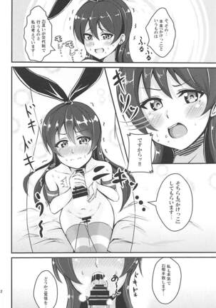 Umi-chan to Kakekko!! - Page 11