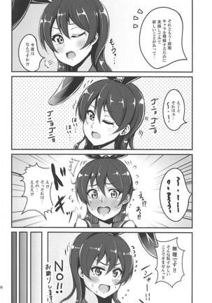 Umi-chan to Kakekko!! Page #7