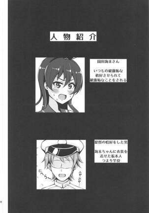 Umi-chan to Kakekko!! Page #3