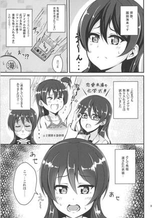 Umi-chan to Kakekko!! Page #4