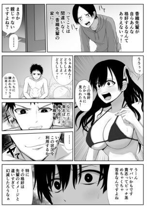 憧れの先輩と両想いだったのに同級生に横取りされた - Page 23