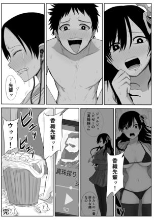 憧れの先輩と両想いだったのに同級生に横取りされた - Page 35