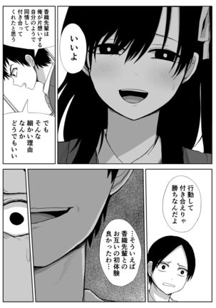 憧れの先輩と両想いだったのに同級生に横取りされた - Page 15