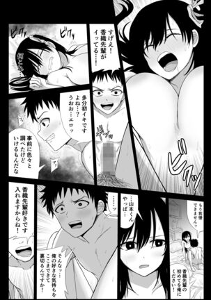 憧れの先輩と両想いだったのに同級生に横取りされた - Page 19