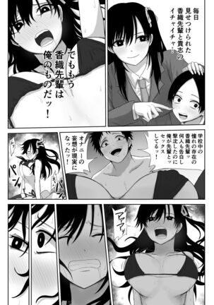 憧れの先輩と両想いだったのに同級生に横取りされた - Page 26