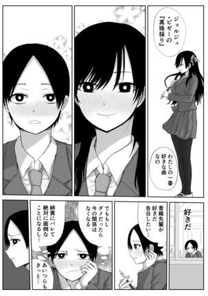 憧れの先輩と両想いだったのに同級生に横取りされた - Page 12