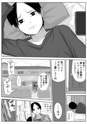 憧れの先輩と両想いだったのに同級生に横取りされた - Page 21