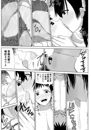 憧れの先輩と両想いだったのに同級生に横取りされた - Page 28