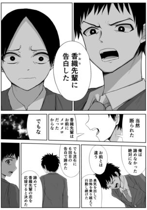 憧れの先輩と両想いだったのに同級生に横取りされた Page #14