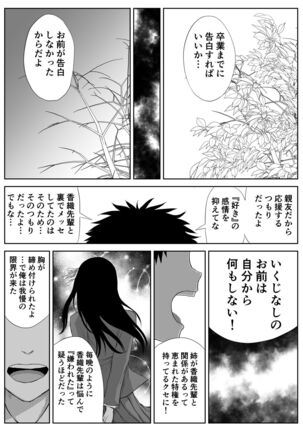 憧れの先輩と両想いだったのに同級生に横取りされた - Page 13