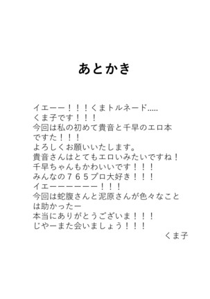 Idol at the End of Work Page #29