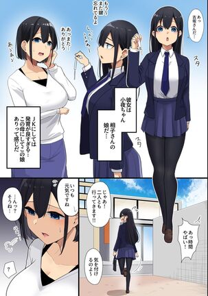 Otonari no Bakunyuu Oyako o Appli de Kouryaku! Seiso Na Miboujinzuma mo Muku na Seifuku Musume mo Ore ga Kowasu!! - Page 6