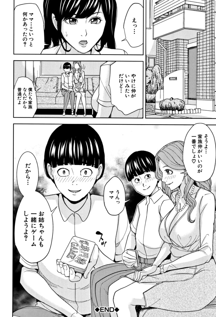 Kazoku Soukan Game