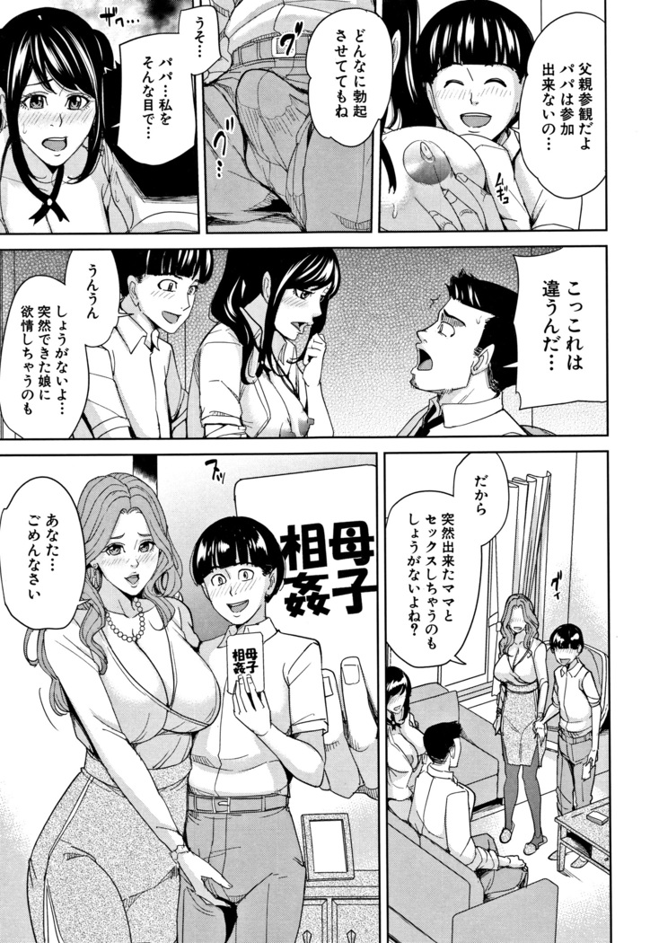 Kazoku Soukan Game