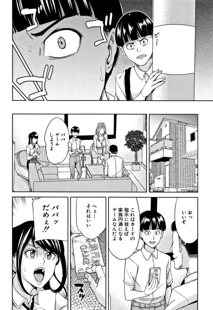 Kazoku Soukan Game