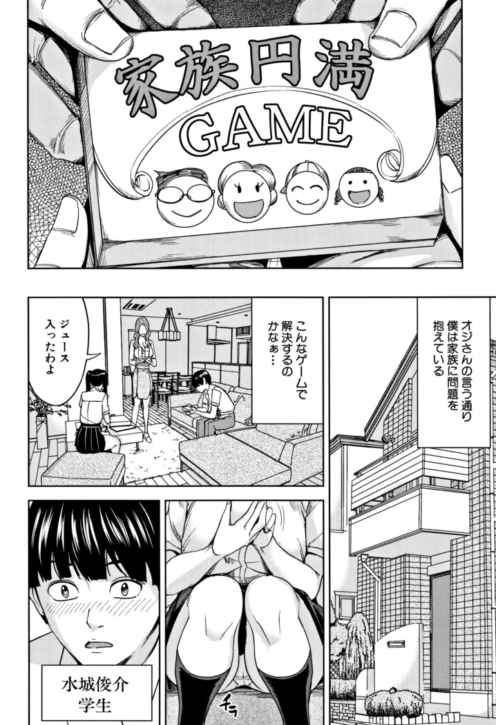 Kazoku Soukan Game