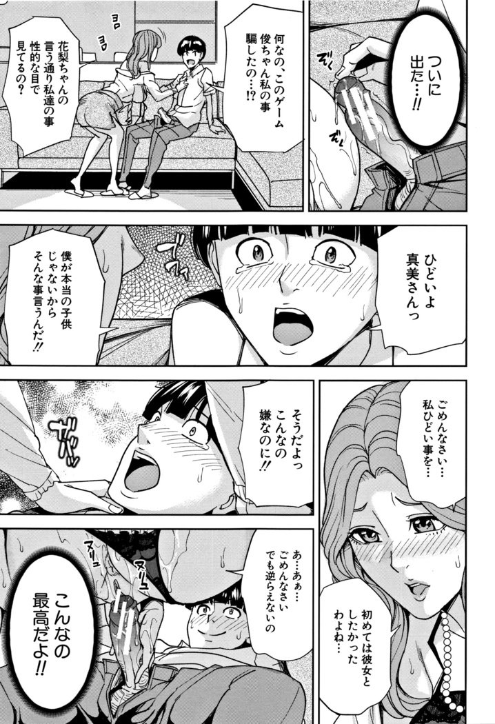 Kazoku Soukan Game