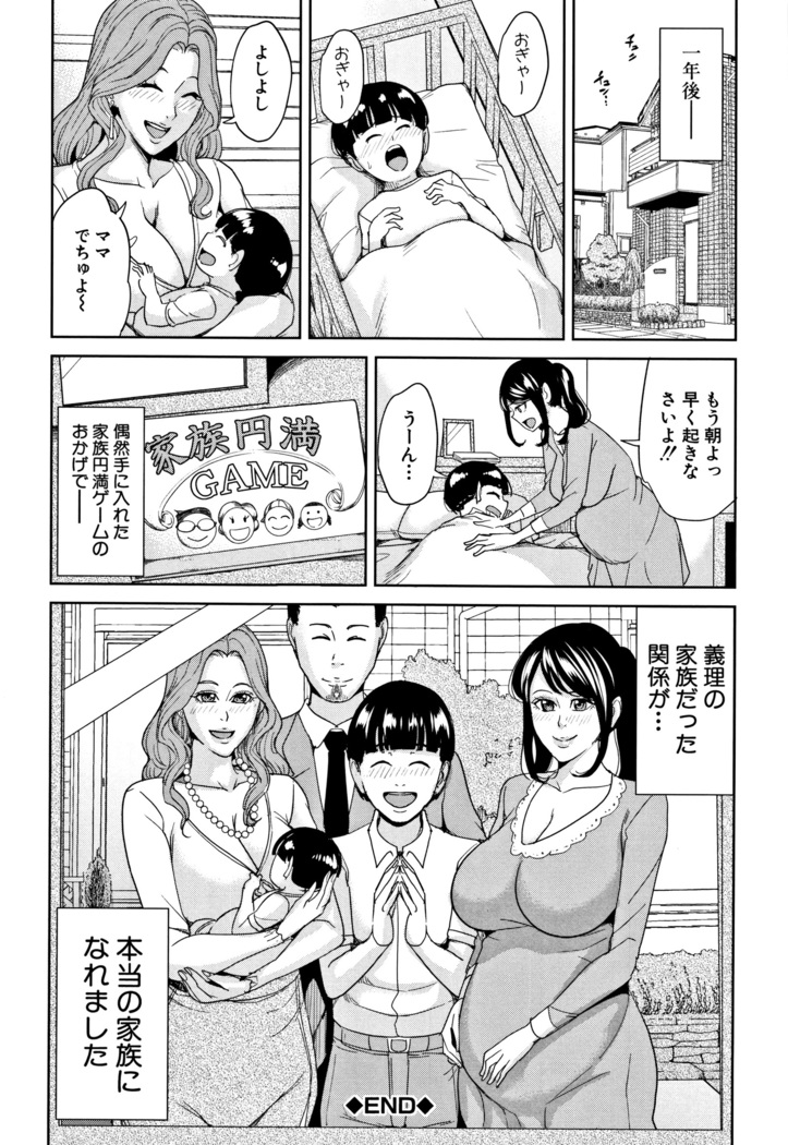 Kazoku Soukan Game
