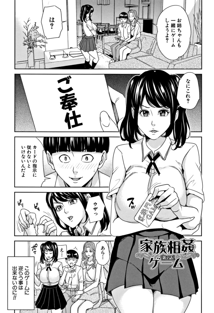 Kazoku Soukan Game