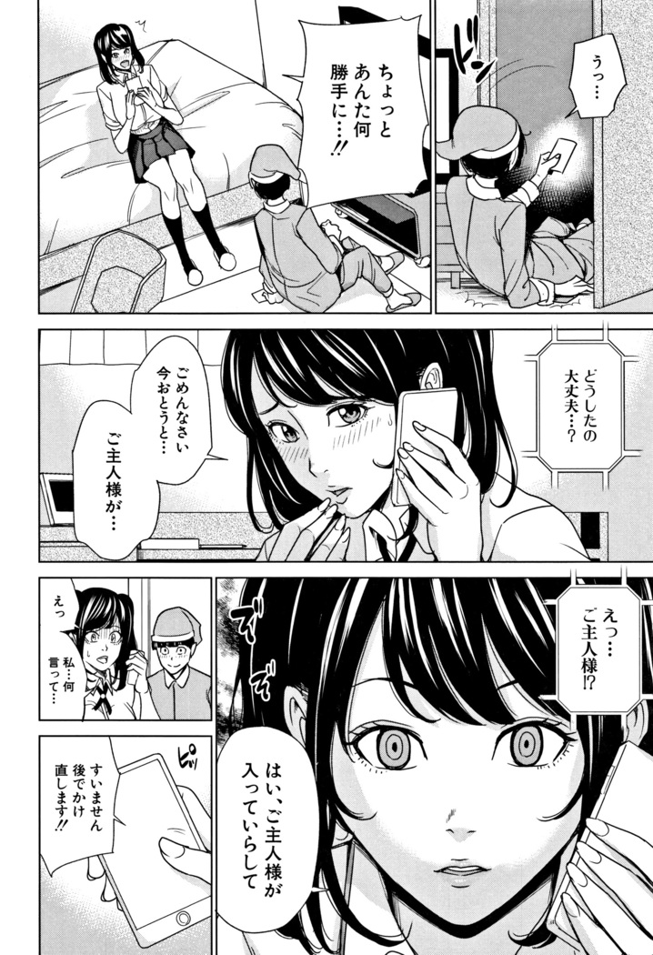 Kazoku Soukan Game