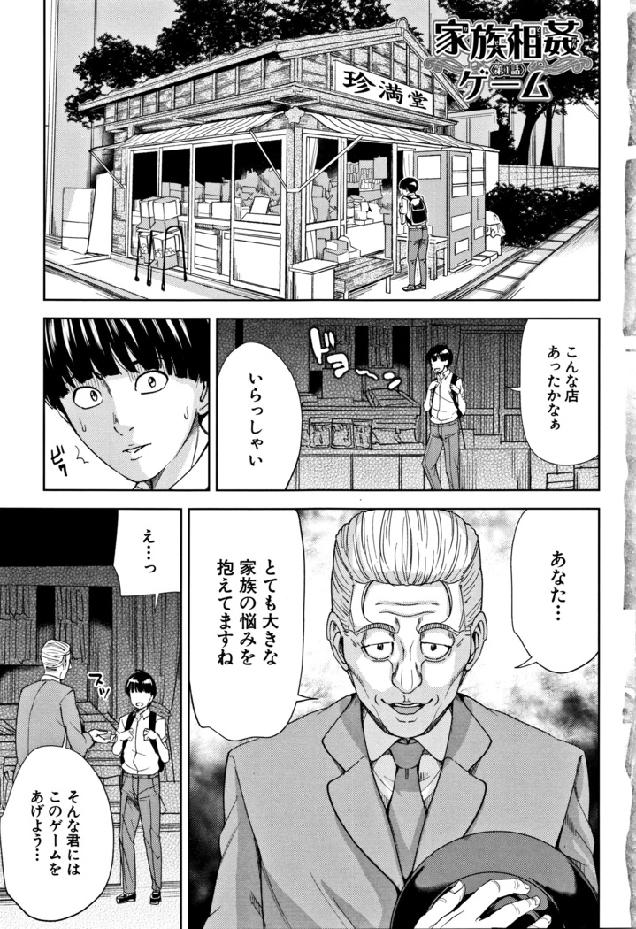 Kazoku Soukan Game