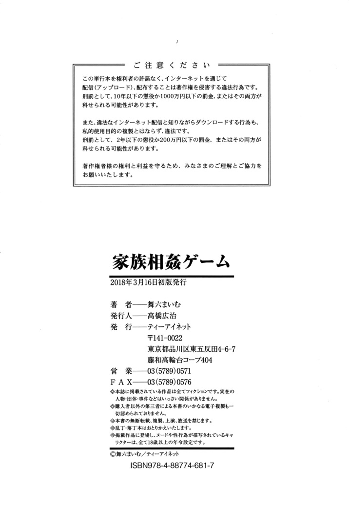 Kazoku Soukan Game