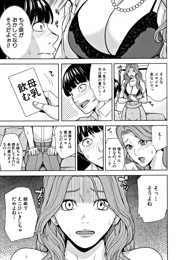 Kazoku Soukan Game