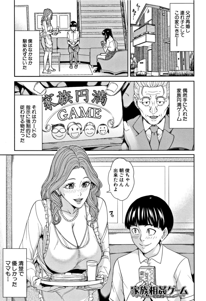 Kazoku Soukan Game