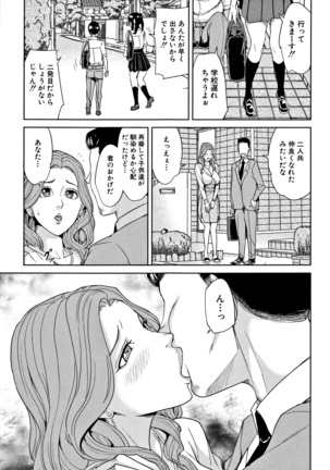 Kazoku Soukan Game Page #72