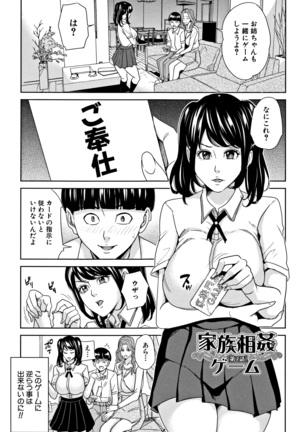 Kazoku Soukan Game Page #38