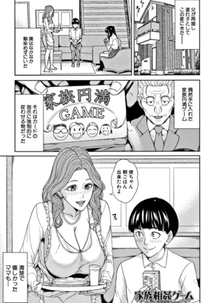 Kazoku Soukan Game Page #68