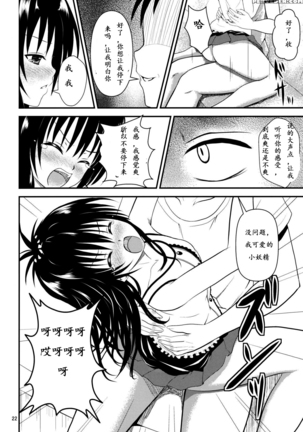 Ore no Mikan ga Netoraremashita - Page 20