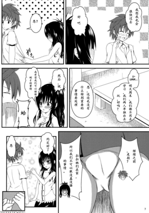 Ore no Mikan ga Netoraremashita Page #5