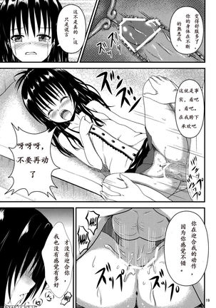 Ore no Mikan ga Netoraremashita Page #17