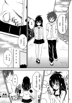 Ore no Mikan ga Netoraremashita Page #25