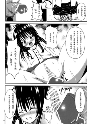 Ore no Mikan ga Netoraremashita Page #14