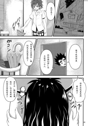 Ore no Mikan ga Netoraremashita Page #23